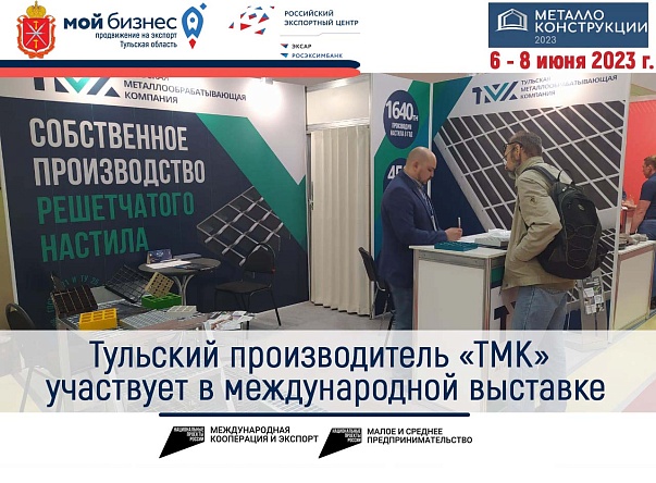 «Тульская металлообрабатывающая компания» представляет Тульскую область на Международной выставке в Москве 