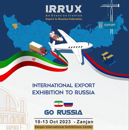 Приглашаем на Международную российско-иранскую экспортно-импортную выставку